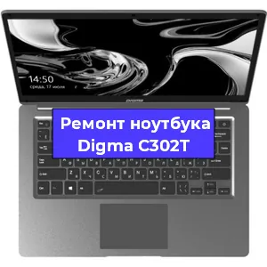 Замена тачпада на ноутбуке Digma C302T в Челябинске